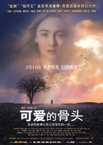 可爱的骨头