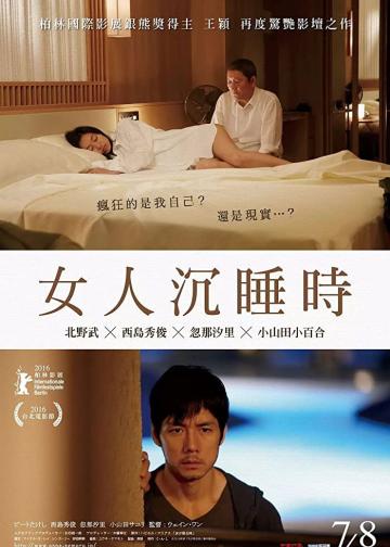 当女人沉睡时