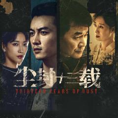 尘封十三载 - jTOFSIONfYnlLeqA3iYCzIoJnOi.jpg
