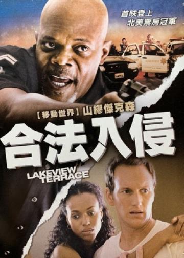 合法入侵