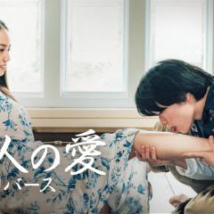 痴人之爱逆转 - fybQTRVXPQCERfZJv97xx4GIKL.jpg