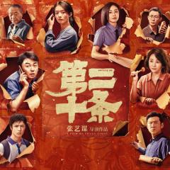 第二十条 - hISyHLx1qUNVIVJxlscDpHkLiYW.jpg