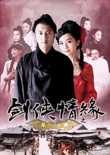 剑侠情缘之藏剑山庄