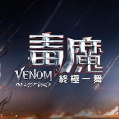 毒液：最后一舞 - hOdWrkJDLVUnnIiW4zFxeFLzQIQ.jpg