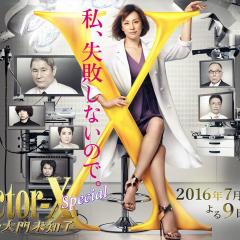 X医生：外科医生大门未知子 - 1ZB94QuKlcQolyMztkyUktGg46q.jpg