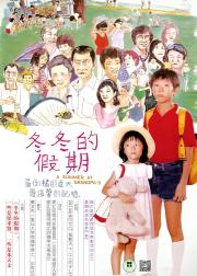 冬冬的假期