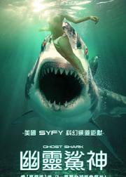 鬼鲨