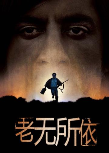 老无所依