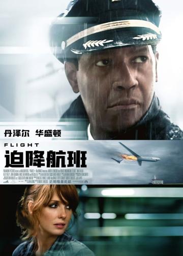 迫降航班
