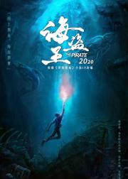 冥海禁地