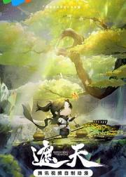遮天 年番2