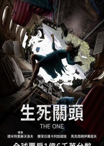 坠机惊魂