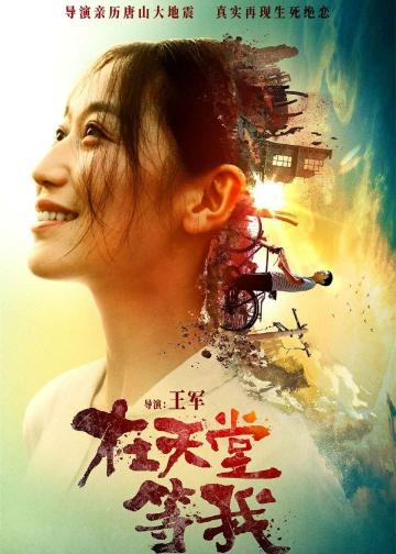 在天堂等我