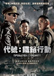 仁川登陆作战
