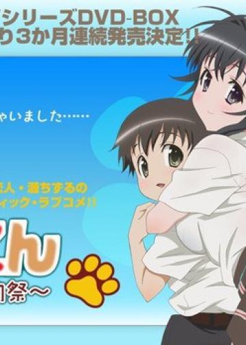 Kanokon: Manatsu no Daishanikusai