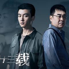 尘封十三载 - fZjio676OwAEggwWBmVXwoVBLFf.jpg