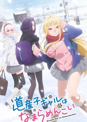 北海道辣妹贼拉可爱