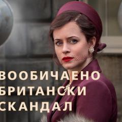 英伦式丑闻 - lHjvxIv1QtEn1rvbOvYfw4k8RiN.jpg