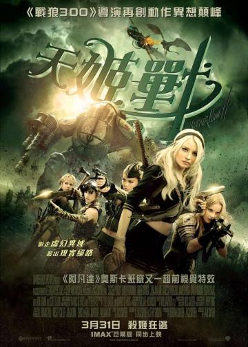 美少女特攻队