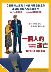 伟大的逃兵