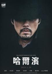 哈尔滨