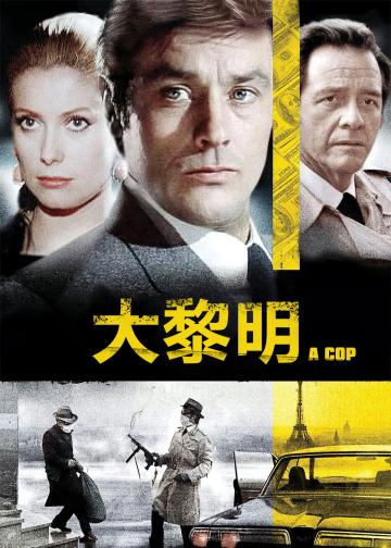 大黎明