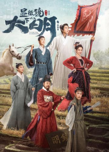 显微镜下的大明之丝绢案