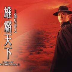 上海皇帝之雄霸天下 - oW8SubiOllaGeE6EWtz8Oi9VFtg.jpg