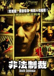 非法制裁