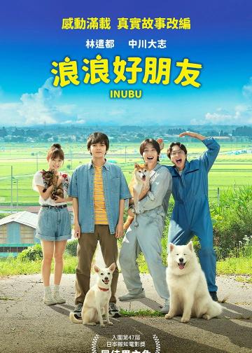 犬部！