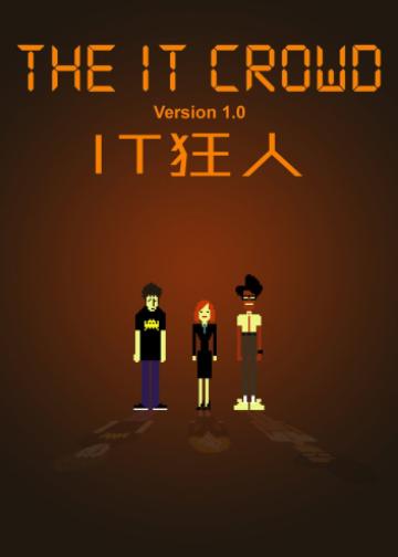 IT狂人