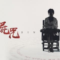 尸咒 - wdYOA7ANDG2UqGUuEzXbpeiWDWH.jpg