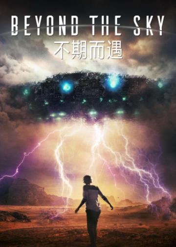 不期而遇