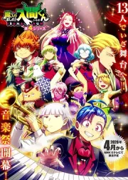 入间同学入魔了！ 第四季