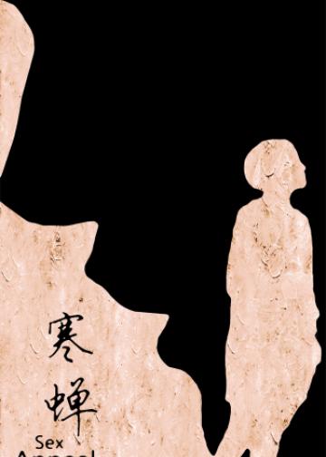 不能说的夏天