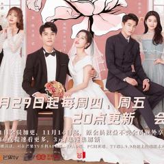 从结婚开始恋爱 - 5oyeQSNo4YlyxAWZEybqHejVA9T.jpg
