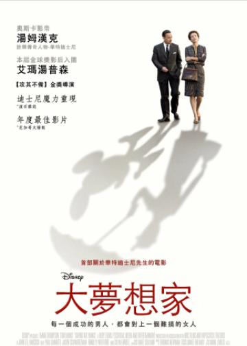 大梦想家
