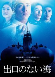 没有出口的海