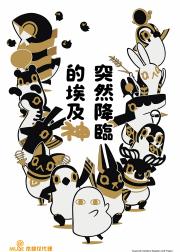 突如其来埃及神