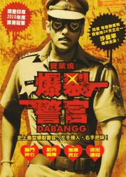 无畏警官