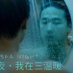 桑拿夜 - 199G946jFGaTeGy8QPJ3AvGWcAk.jpg