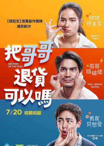 把哥哥退货可以吗