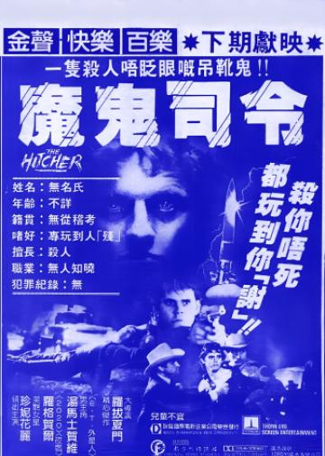 搭车人