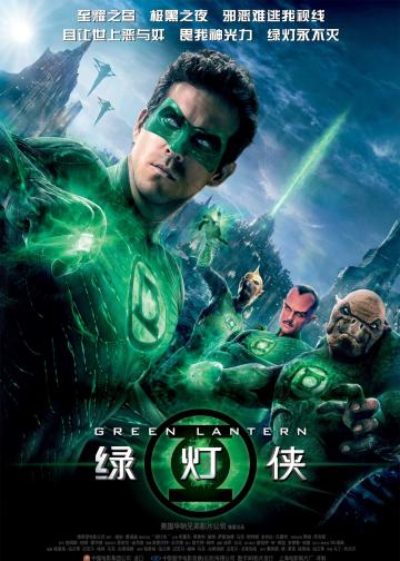 绿灯侠