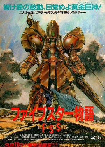 五星物语