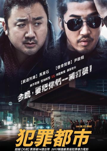 犯罪都市