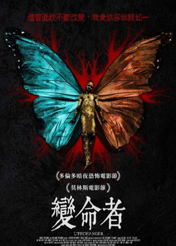 命运改变者