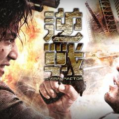 逆战 - l6jRJMIoPHjCCw4Cv4cfAUWq6og.jpg