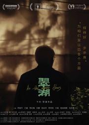 翠湖