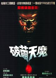 恶魔咆哮